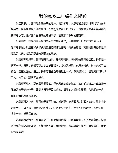 我的家乡二年级作文邯郸