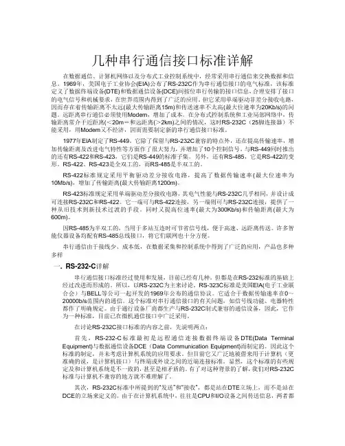 串行通信接口标准详解
