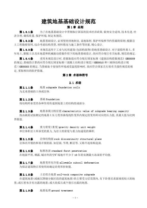 建筑地基基础设计规范