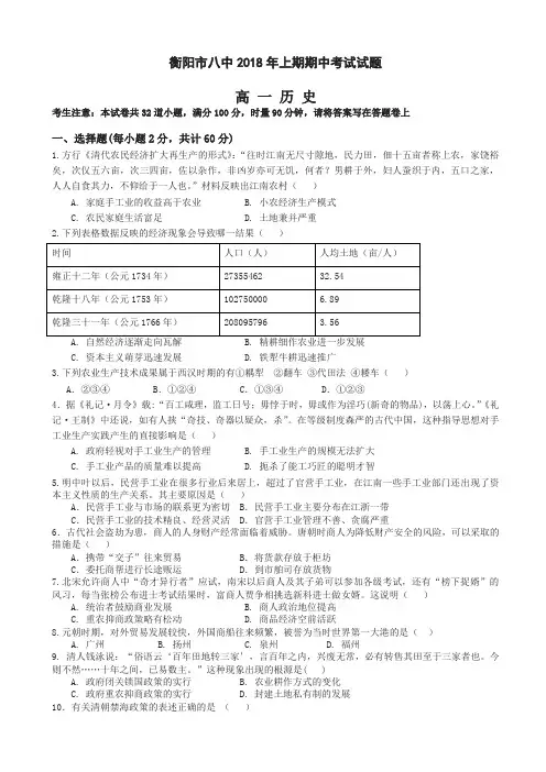 【推荐】湖南省衡阳市第八中学高一下册第二学期期中考试历史word版有答案