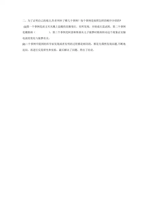 部编版六年级语文下册第15课《真理诞生于一百个问号之后》知识点梳理 2
