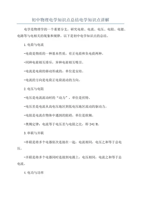 初中物理电学知识点总结电学知识点讲解