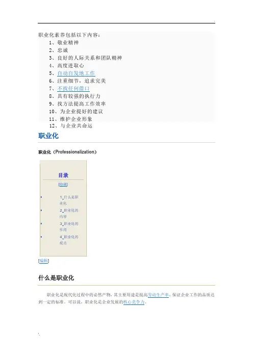 职业化素养包括以下内容