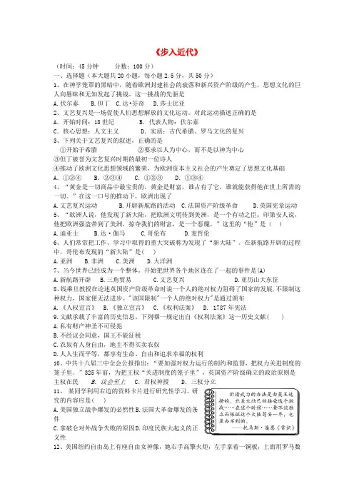 九年级历史上册 第四单元《步入近代》单元综合测试题 新人教版