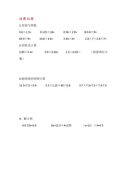 小学五年级数学每日一练12