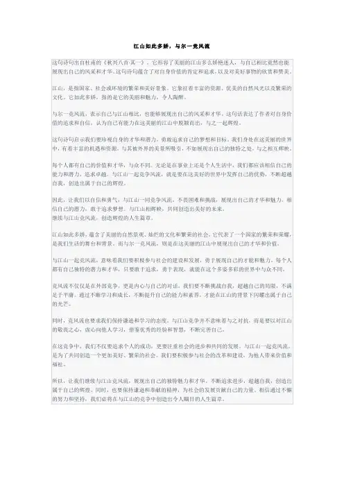 江山如此多娇,与尔一竞风流 1000字