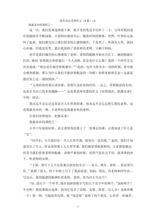 我喜欢这堂课作文(6篇)(1)