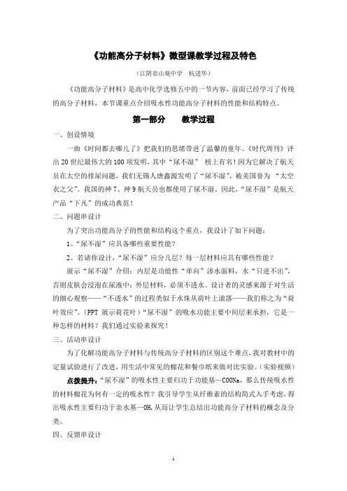 功能高分子材料说课稿