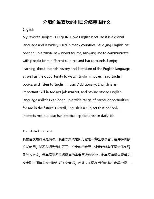介绍你最喜欢的科目介绍英语作文