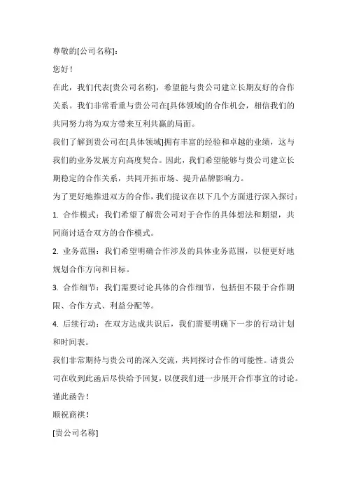 两个公司间协商函范文