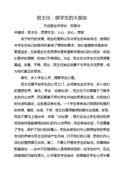 班主任：做学生的大朋友