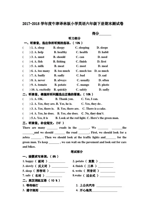 2017-2018学年度最新牛津译林版小学六年级英语下册期末测试题(含听力材料)