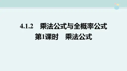 〖2021年整理〗 乘法公式完整教学课件PPT