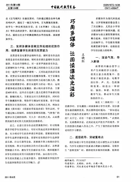 巧国多媒体 让阅读课流光溢彩