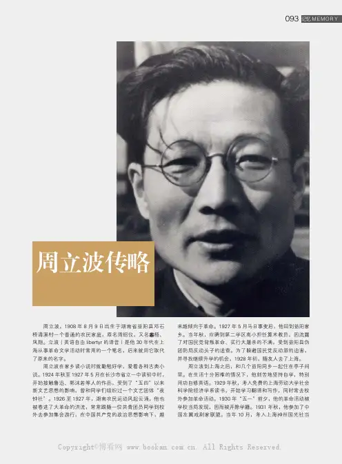 周立波传略