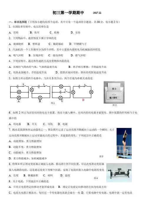 2018年北京市海淀区初三第一学期期中学业水平调研物理试题(含答案)