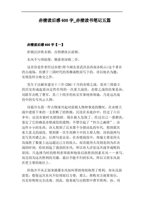 赤壁读书笔记五篇