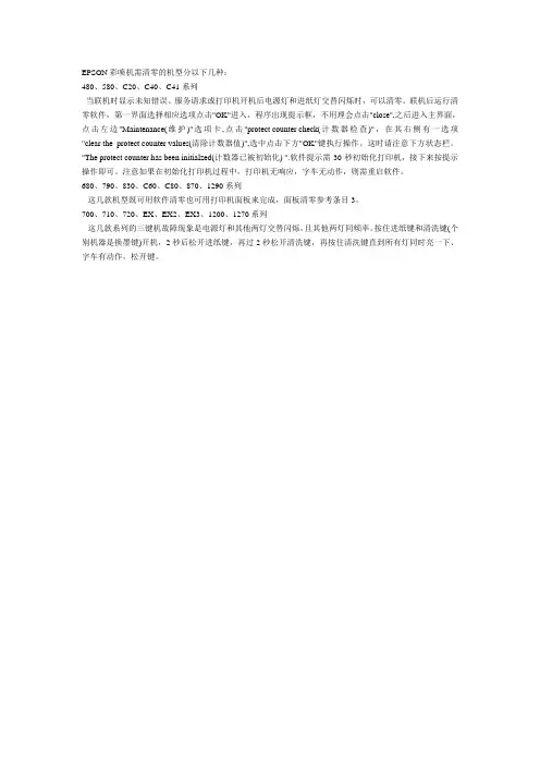 EPSON废墨清零详细资料