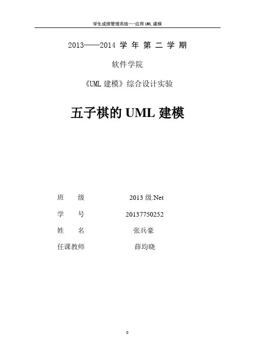 uml大作业五子棋的uml建模
