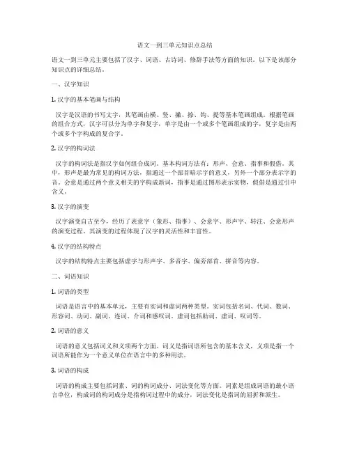 语文一到三单元知识点总结