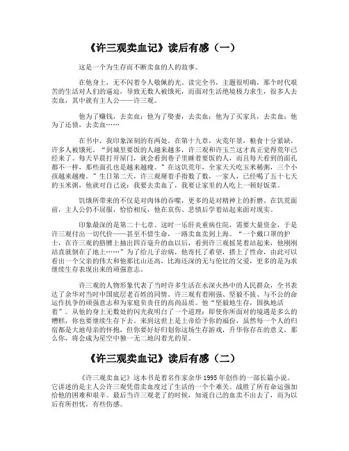 《许三观卖血记》读后有感