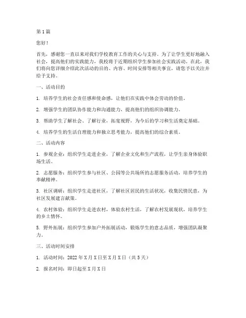 社会实践活动_告家长书(2篇)