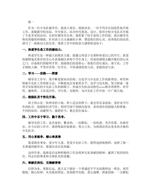 小学辅导员工作总结范文3篇
