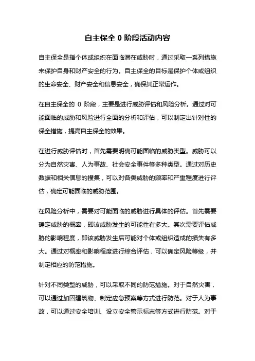 自主保全0阶段活动内容