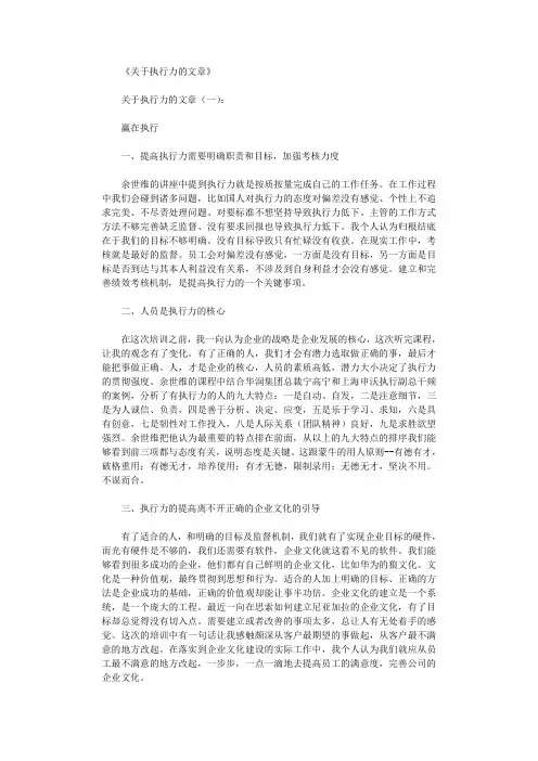 关于执行力的文章12篇优秀文章