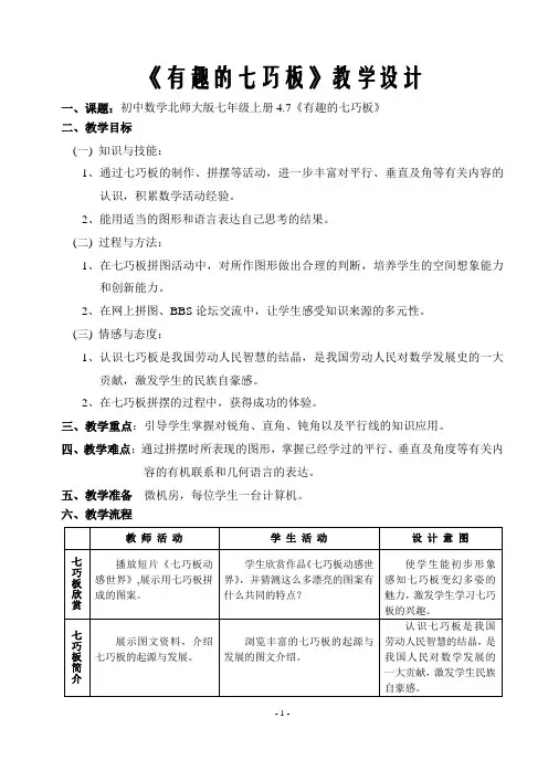 有趣的七巧板教学设计