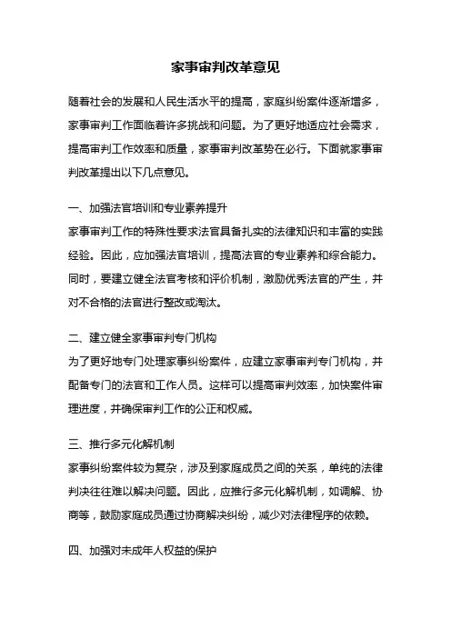 家事审判改革意见