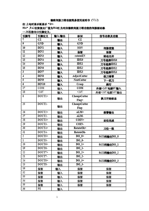 德欧伺服刀架调试说明书