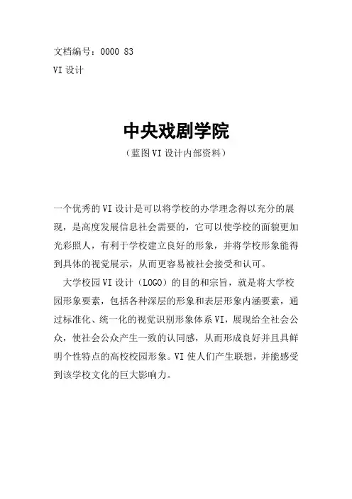 中央戏剧学院校徽校标