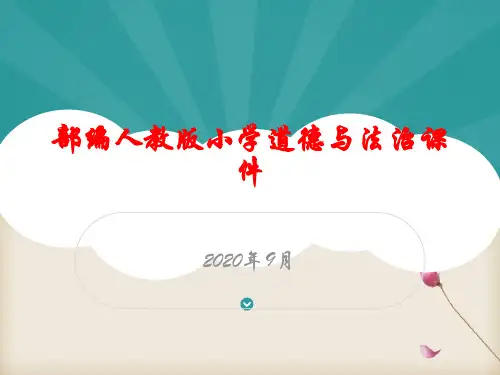 (部编版道德与法治一年级上册)《12 早睡早起》课件2