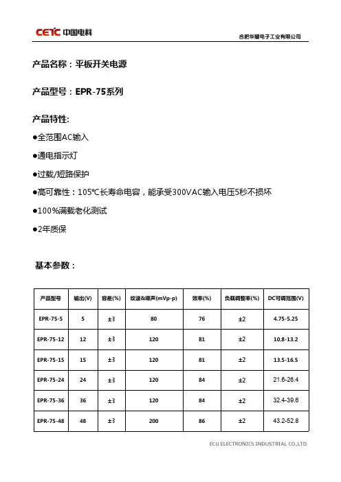产品名称：平板开关电源 产品型号：EPR-75系列