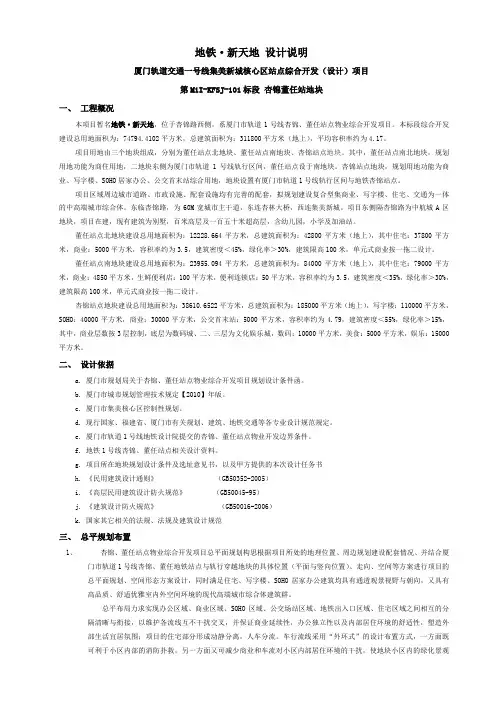 厦门轨道交通一号线集美新城站综合开发(设计)项目标段杏锦董任站地块设计说明 超全超新超详细 涵盖各专业