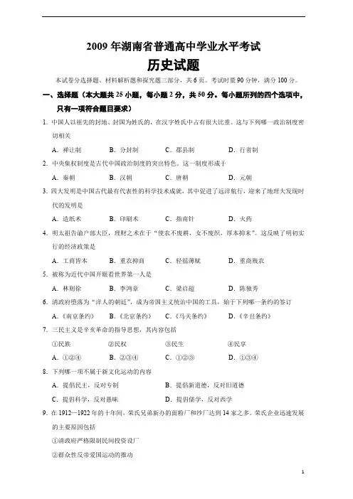13756编号历年湖南高中历史学业水平考试试卷含答案