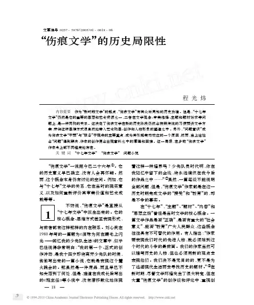 _伤痕文学_的历史局限性