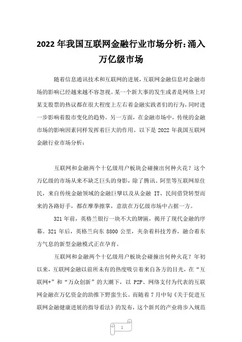 2023年我国互联网金融行业市场分析：涌入万亿级市场