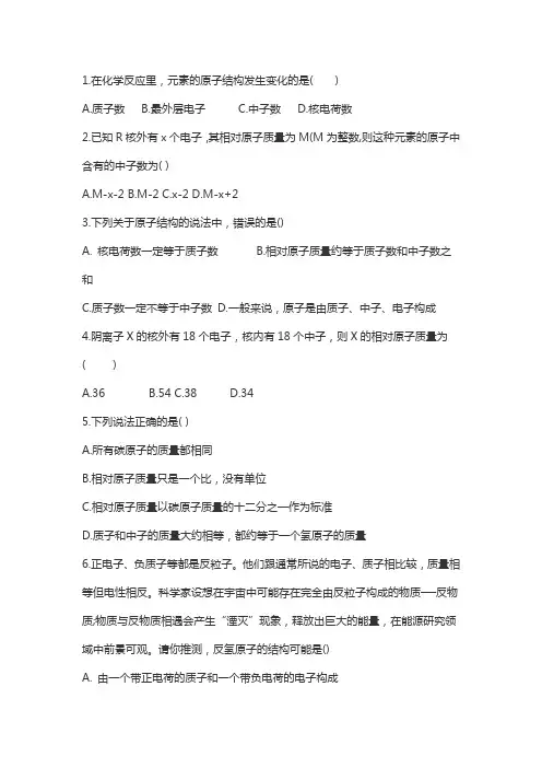 陕西省2016届中考化学专题回顾：物质的构成