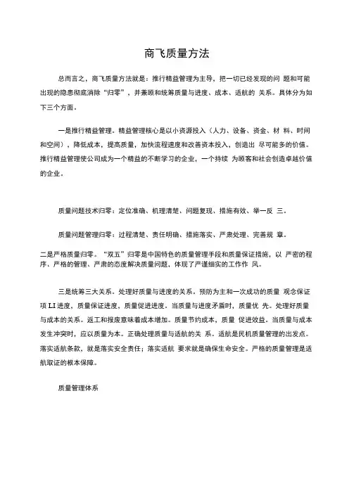 商飞质量文化手册整理