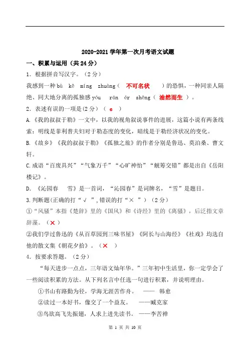 2020-2021学年九年级上学期第一次月考语文试题 (含答案)