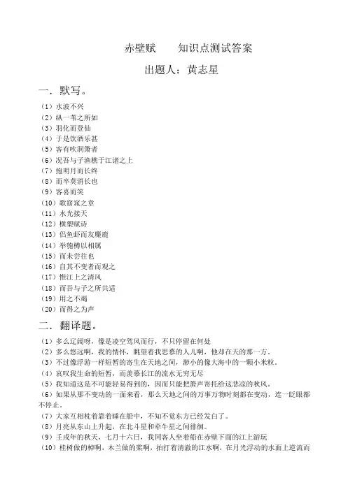 黄   赤壁赋    知识点测试答案