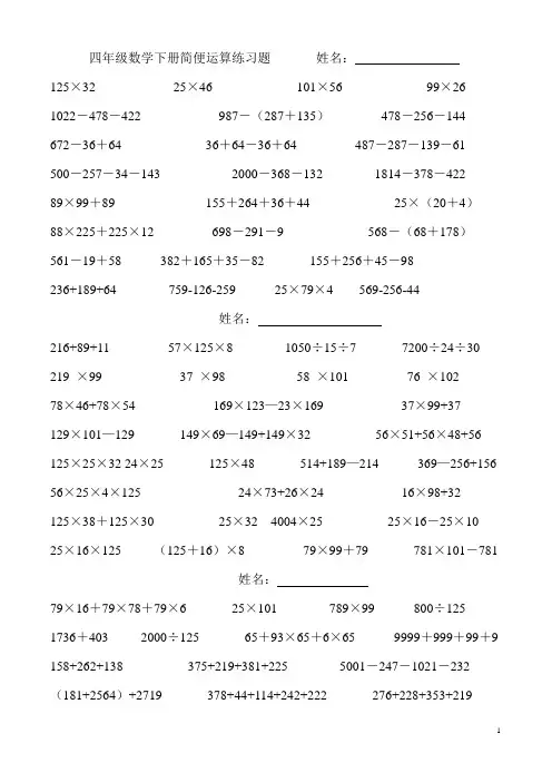 四年级数学下册简便运算练习题 3