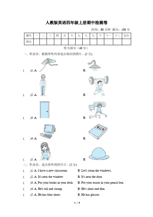 人教版英语四年级上册期中检测试卷含答案