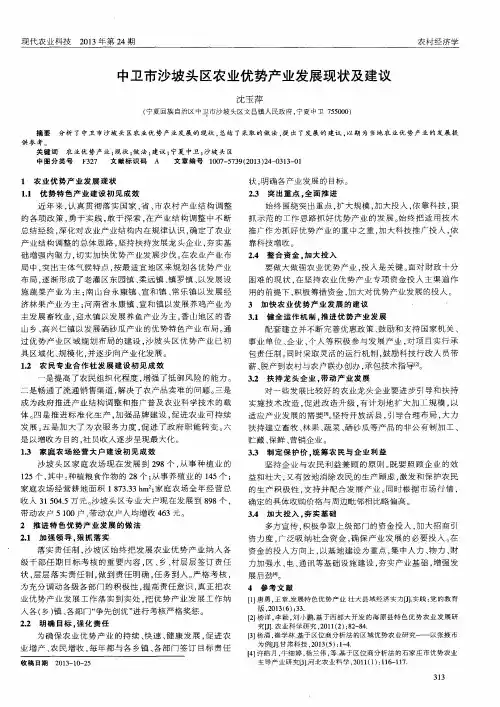 中卫市沙坡头区农业优势产业发展现状及建议