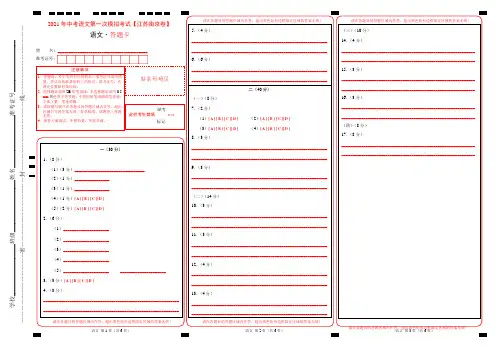 (江苏南京卷)2021年中考语文第一次模拟考试(答题卡)