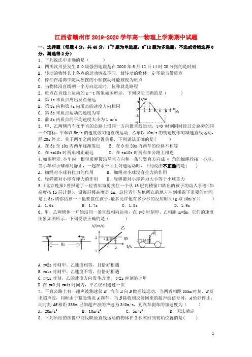 江西省赣州市2019_2020学年高一物理上学期期中试题