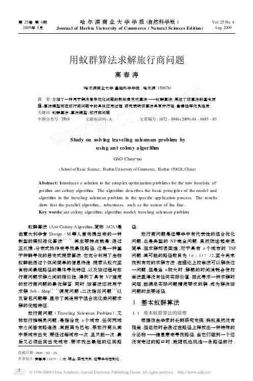 用蚁群算法求解旅行商问题