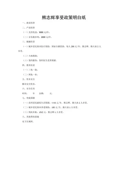 贫困户享受政策明白纸